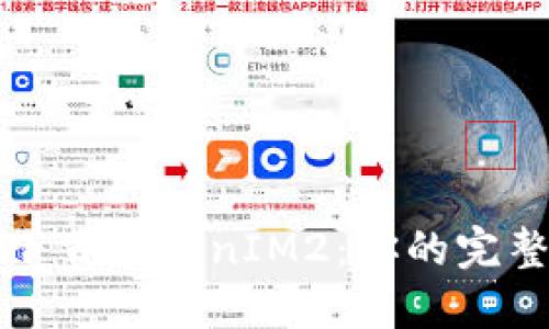 如何下载TokenIM2:你的完整指南
