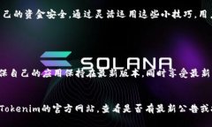 Tokenim 2.0 安卓app下载:全面解析与使用指南Toke