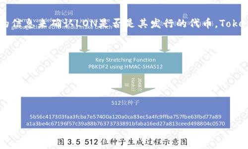 LON通常是指“Loyalty One Network”代币，但在“tokenim2.0”的上下文中，我没有找到确切的信息来确认LON是否是其发行的代币。Tokenim 2.0可能是某个平台或项目的名称，而具体的代币信息需要查阅该平台的官方文档或公告。

建议通过以下方式获取更精准的信息：

1. 访问Tokenim 2.0的官方网站，查看其白皮书或代币发行的相关信息。
2. 关注Tokenim 2.0的社交媒体或社区，例如Telegram、Twitter等，了解项目团队和社区的最新动态。
3. 加入相关的讨论论坛或社群，与其他用户交流，获取更多信息。

如果你有更详细的信息或具体的需求，欢迎提供，以便给出更准确的解答。