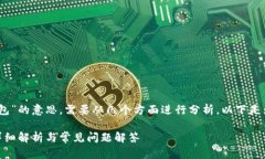 理解“tokenim2.0未打包”的意思，需要从几个方面