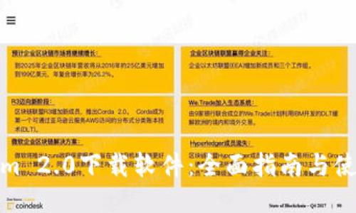 Tokenim 2.0下载软件:全面指南与使用技巧