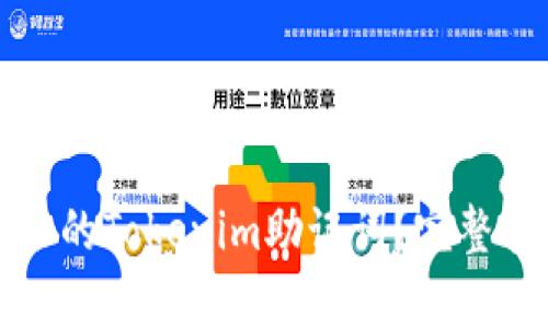 如何恢复未备份的Tokenim助记词?完整指南与解决方案