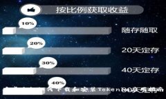 安卓手机如何下载和安装Tokenim应用指南