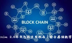 Tokenim 2.0冷钱包的使用指南丨安全存储数字资产
