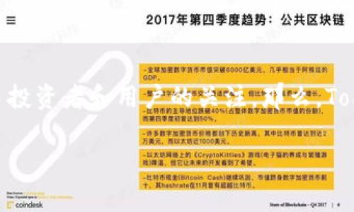 近年来,区块链技术的迅速崛起推动了加密货币市场的发展。Tokenim 2.0 作为其中一款备受关注的数字货币,自然引起了许多投资者和用户的关注。那么,Tokenim 2.0目前的价格是多少呢? 本文将为您探讨Tokenim 2.0的市场表现、其背后的技术优势以及投资和使用时的注意事项。
Tokenim 2.0 的价格分析与投资价值评估