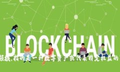 "Tokenim" 翻译成汉语通常被称为“代币”或“代