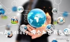 Tokenim与Bitkeep:哪个加密钱包更适合你?