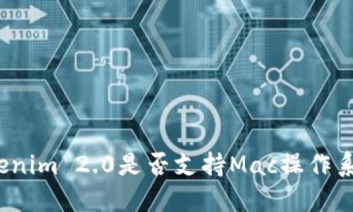Tokenim 2.0是否支持Mac操作系统?