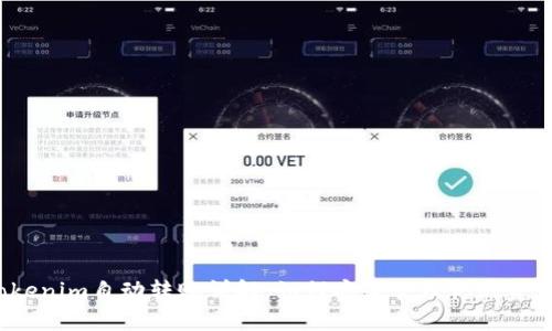Tokenim自动转账详解:如何安全管理你的资金?