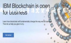 对于 "tokenim能转u吗" 的提问,我们可以首先理
