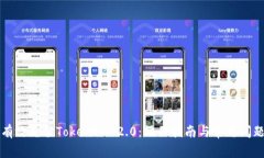 如何有效充值TokenIM 2.0:操作指南与常见问题解析