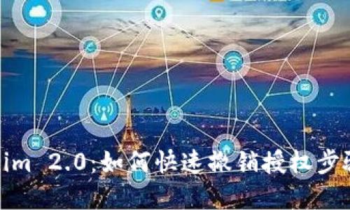 Tokenim 2.0:如何快速撤销授权步骤详解