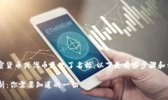 如果TokenIm中的某个加密货币或代币更改了名称,