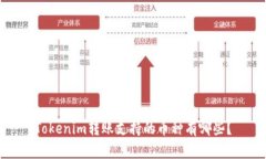 Tokenim转账支持的币种有哪些?