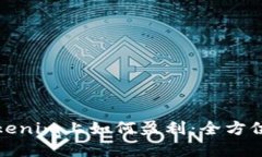 在Tokenim上如何盈利:全方位指南