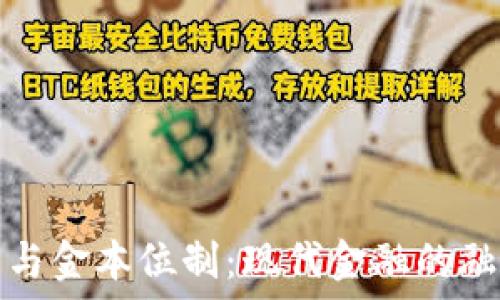   
加密货币与金本位制：现代金融的融合与挑战
