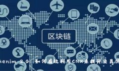 Tokenim 2.0: 如何有效利用CNX来提升交易体验