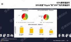 如何保护你的 Tokenim 收款地址不被盗并维护安全
