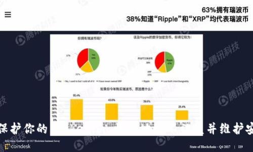 如何保护你的 Tokenim 收款地址不被盗并维护安全性