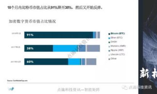 TokenIM 2.0：探索中国数字资产的新机遇与挑战