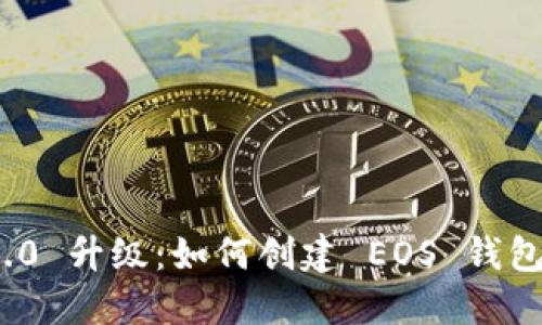 TokenIM 2.0 升级:如何创建 EOS 钱包的全新指南