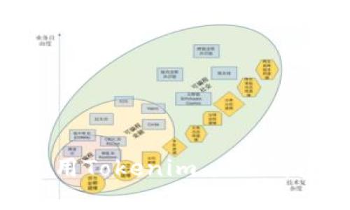 如何安全使用Tokenim 2.0钱包:完整指南
