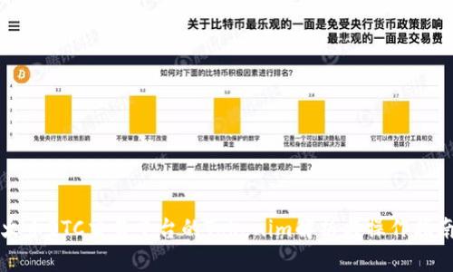 火币OTC交易平台的Tokenim解析与操作指南