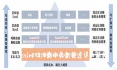 Tokenim 2.0最小收款额度详细解析
