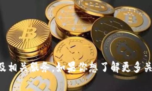 Tokenim 是属于 Tokenim Technologies 的一家公司。Tokenim Technologies 专注于区块链技术、数字资产管理及相关服务。如果你想了解更多关于 Tokenim 的具体信息，比如他们的产品、服务或实现的项目，可以访问他们的官方网站或者查阅相关的行业报道。