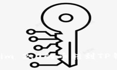 如何将Tokenim 2.0的币转到TP钱包:完整指南