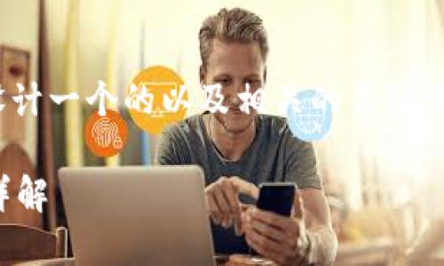 要根据您提到的“tokenim2.0”设计一个的以及相关的关键词和内容大纲,下面是相应的示例。
Tokenim 2.0 支持的网络类型详解