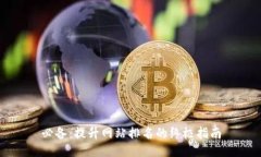 必备：提升网站排名的终极指南