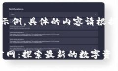 请注意：以下内容为示例，具体的内容请根据实