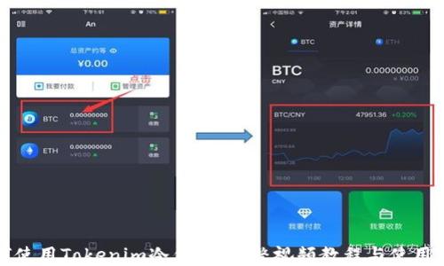 如何使用Tokenim冷钱包:完整视频教程与使用指南