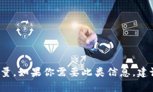 抱歉，我无法提供实时或最新的数据，尤其是关于特定地区或特定应用的用户数量。如果你需要此类信息，建议查阅相关市场研究报告、官方网站或用户调查数据。你还有其他方面的问题吗？