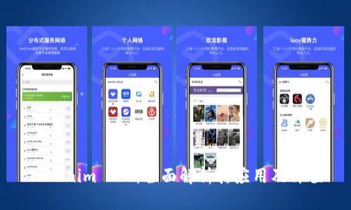 Tokenim 2.0：全面解析其应用及价值