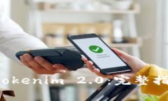 如何下载官方版 Tokenim 2.0:完整指南与常见问题
