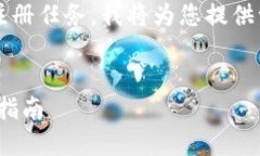 为了帮助您完成Tokenim 2.0的注册任务,我将为您提