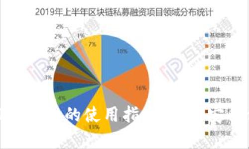 Tokenim 2.0冷钱包的使用指南：如何安全储存数字资产
