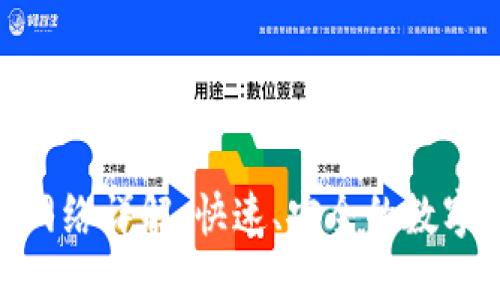 思考的
Tokenim提币网络详解:快速、安全的数字货币提币平台