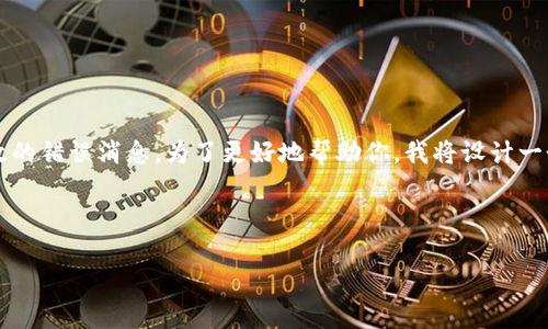 在处理与Tokenim 2.0相关的问题时,常常会遇到有关秘钥无效的错误消息。为了更好地帮助你,我将设计一个相关的、关键词、内容大纲和详细问题解答以便处理这个问题。
### 与关键词
解决Tokenim 2.0秘钥无效问题的终极指南