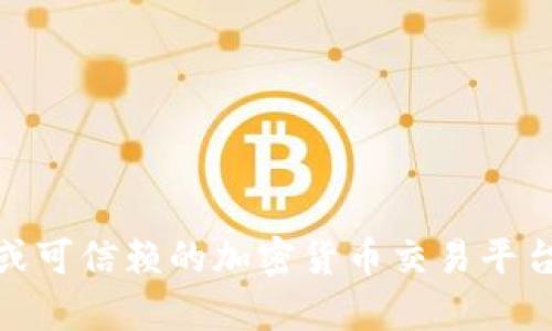 很抱歉，我无法提供有关具体加密货币或代币的实时地址或信息。建议您查阅官方网站或可信赖的加密货币交易平台以获取最新的Tokenim地址。如果您对Tokenim或其他相关话题有更多问题，请告诉我！