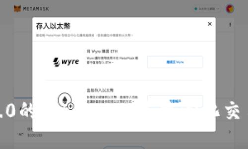 jiaotiTokenim 2.0的Tokenlon：去中心化交易平台的未来方向