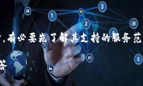 在考虑是否在墨西哥推广或使用Tokenim这类平台时，有必要先了解其支持的服务范围和特性。以下是可供参考的内容框架以及相关信息：

### Tokenim是否支持墨西哥？用户指南与常见问答