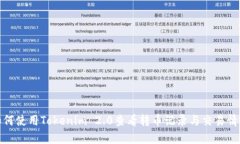 如何使用Tokenim 2.0查看转币记录与交易情况