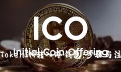 如何将TokenIM转入冷钱包:步骤与注意事项