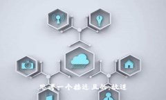 思考一个接近且的,放进