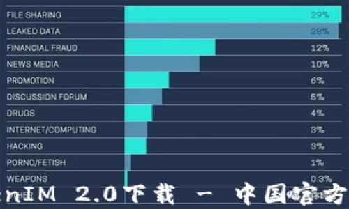 TokenIM 2.0下载 - 中国官方网站