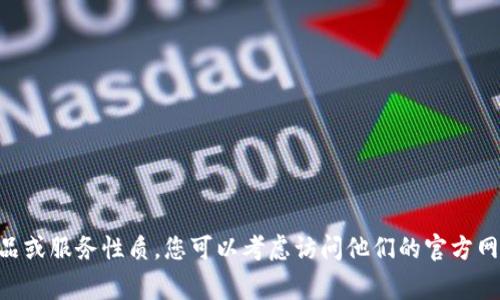Tokenim是一家专注于区块链技术和数字资产管理的公司。它通常提供加密货币钱包、交易平台或相关的金融服务。关于Tokenim的具体业务、产品或服务性质，您可以考虑访问他们的官方网站或查阅相关的行业报道以获取最新的消息和信息。不过，关于Tokenim的详细信息可能会有所变化，建议您查阅最新的资料以获取准确的概况。