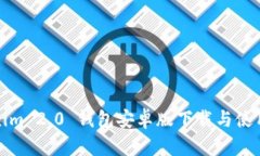 Tokenim 2.0 钱包安卓版下载与使用指南